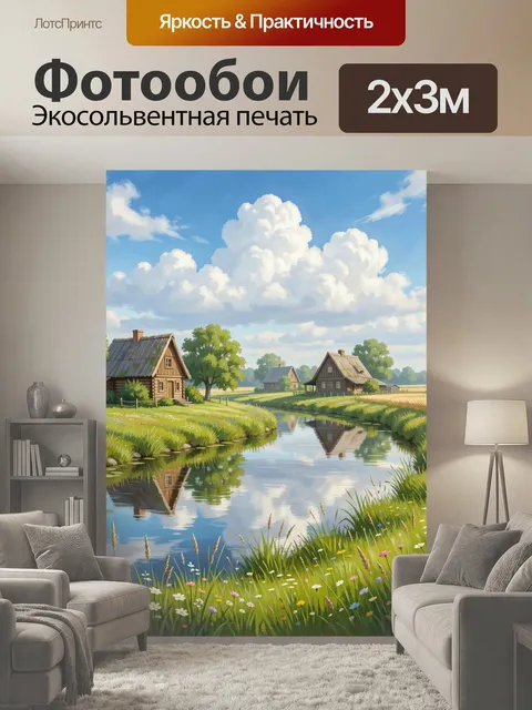 200 × 300 см · Экосольвентная печать