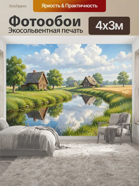 400 × 300 см · Экосольвентная печать