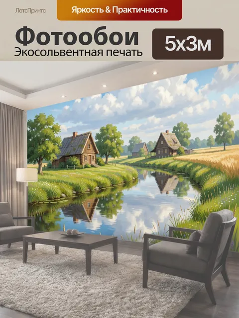 500 × 300 см · Экосольвентная печать
