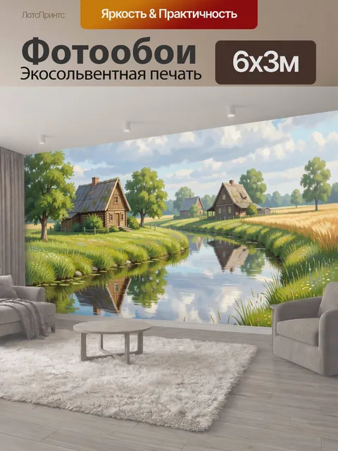 600 × 300 см · Экосольвентная печать