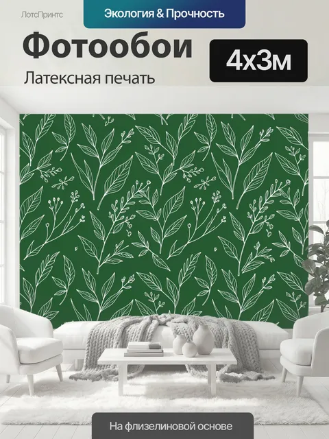 400 × 300 см · Латексная печать