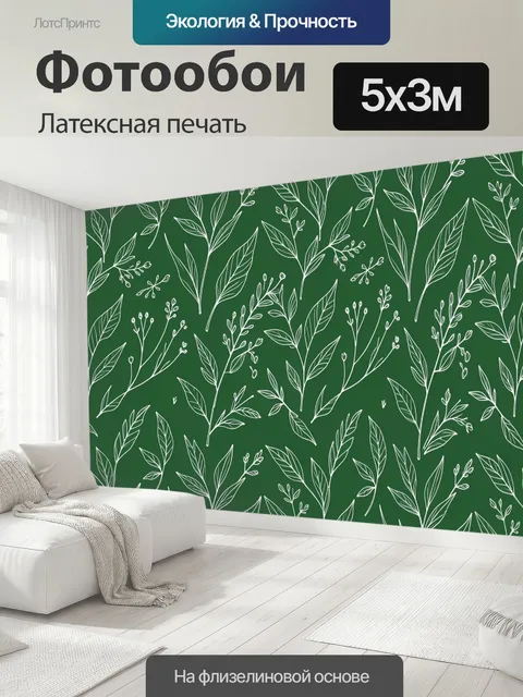 500 × 300 см · Латексная печать