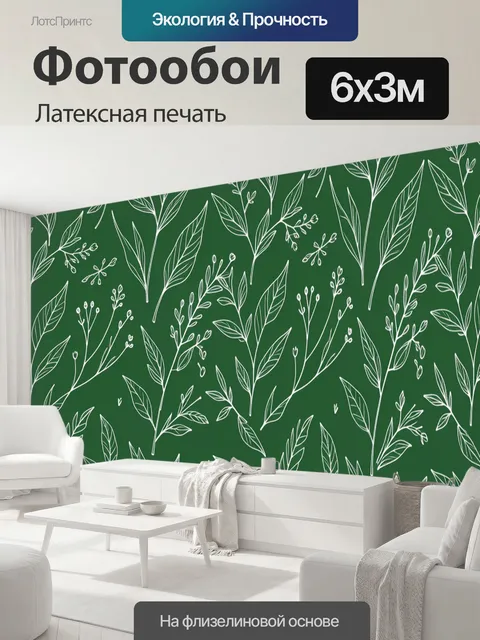600 × 300 см · Латексная печать