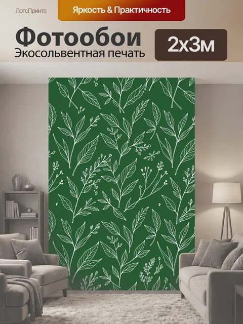200 × 300 см · Экосольвентная печать
