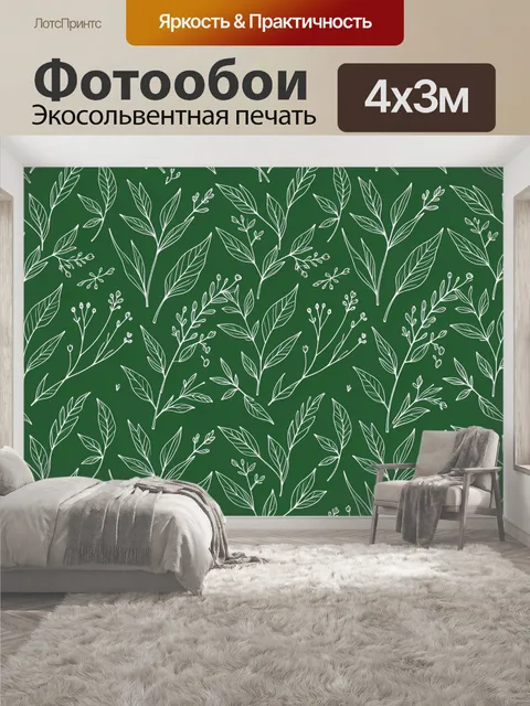 400 × 300 см · Экосольвентная печать
