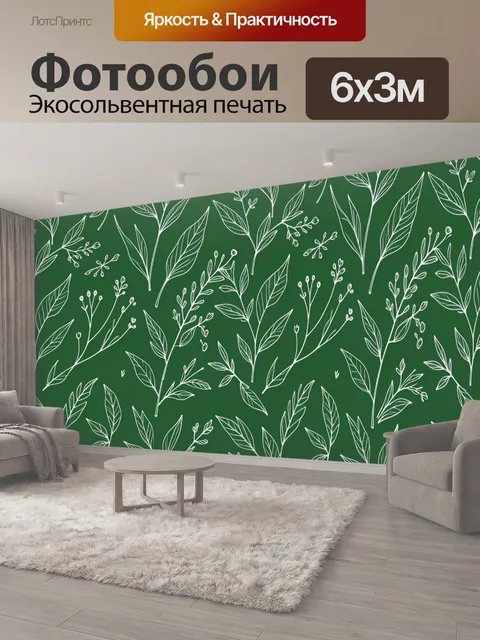 600 × 300 см · Экосольвентная печать