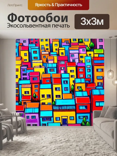 Фотообои Город в стиле акриловые краски, яркие цветные дома в стиле кубизма