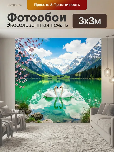 Фотообои Лебеди на горном озере. Живописная альпийская долина с бирюзовой водой, заснеженными вершинами и цветущими ве…