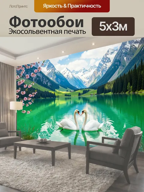 Фотообои Лебеди на горном озере