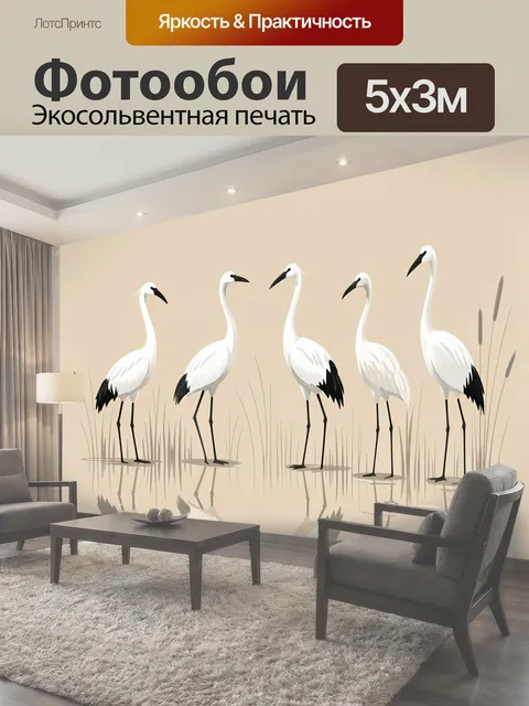 Фотообои Белые журавли у воды