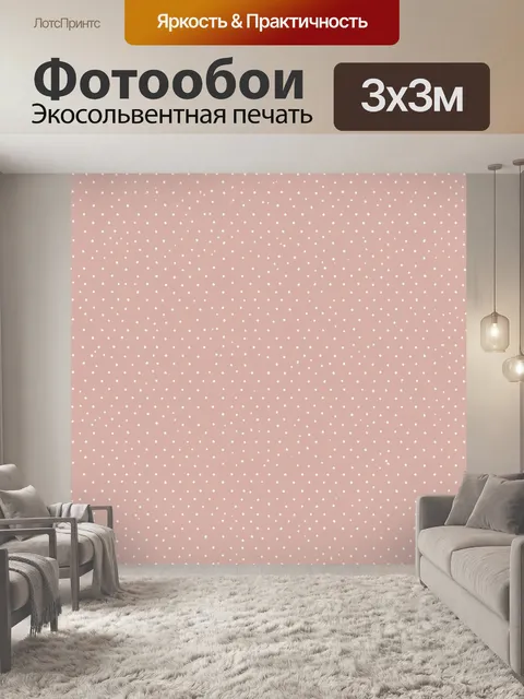 Фотообои Белый мелкий горошек на розовом фоне