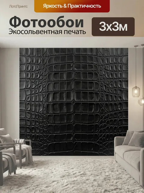 Фотообои Тисненая кожа крокодила черная. Рельефный паттерн под кожу крокодила: вытянутые прямоугольные пластины, чешуй…