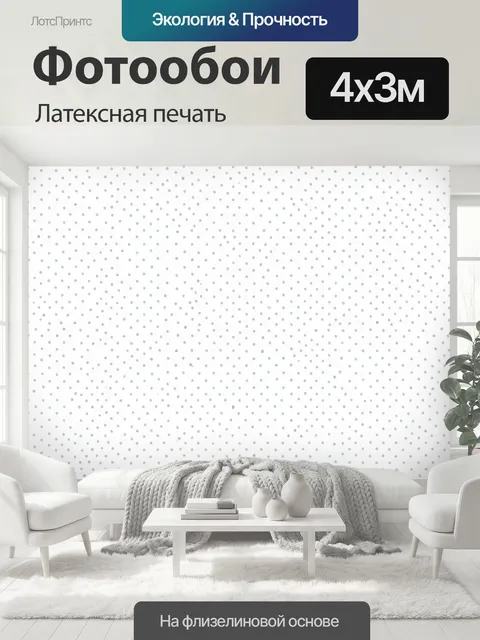 400 × 300 см · Латексная печать