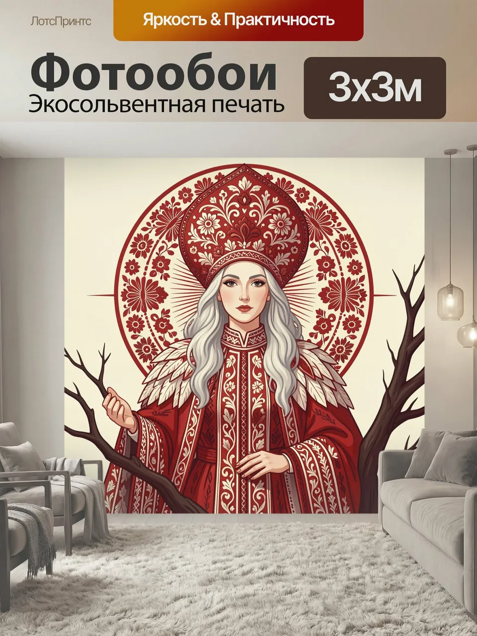 Фотообои Славянская дева в кокошнике