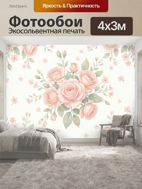 400 × 300 см · Экосольвентная печать