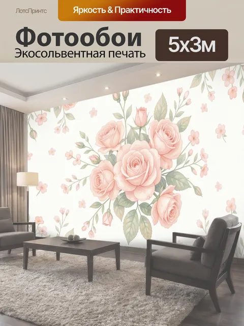 500 × 300 см · Экосольвентная печать