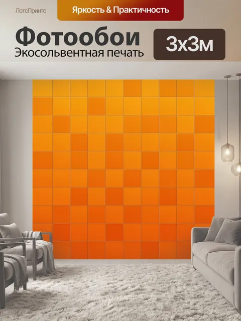 Фотообои Градиентная плитка в огненных тонах. Повторяющийся геометрический рисунок из квадратов с ровными швами и плав…