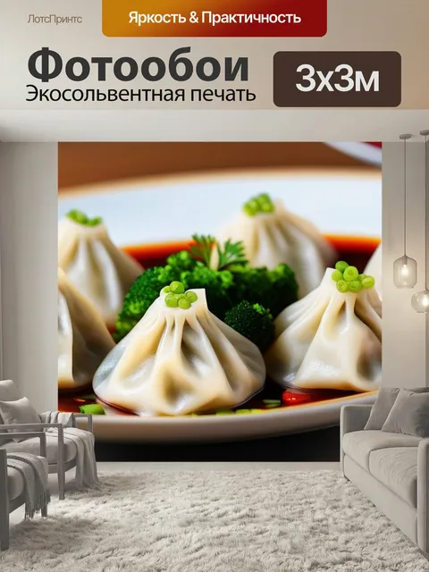 Фотообои Вкусные пельмени на столе
