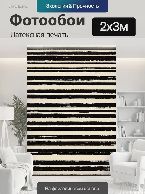 200 × 300 см · Латексная печать