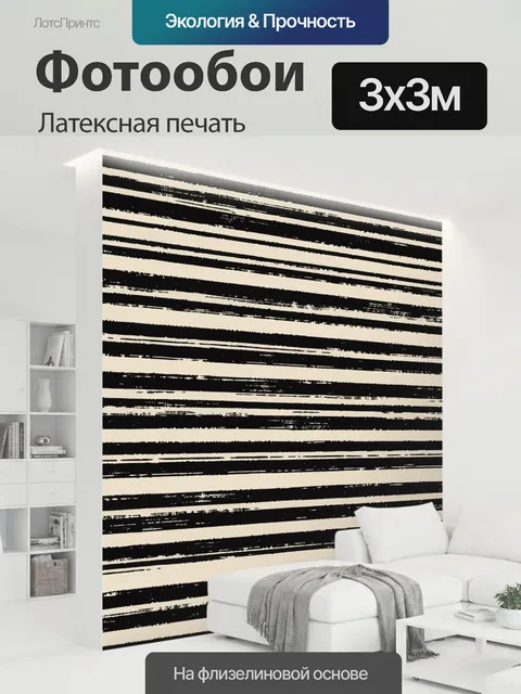 300 × 300 см · Латексная печать