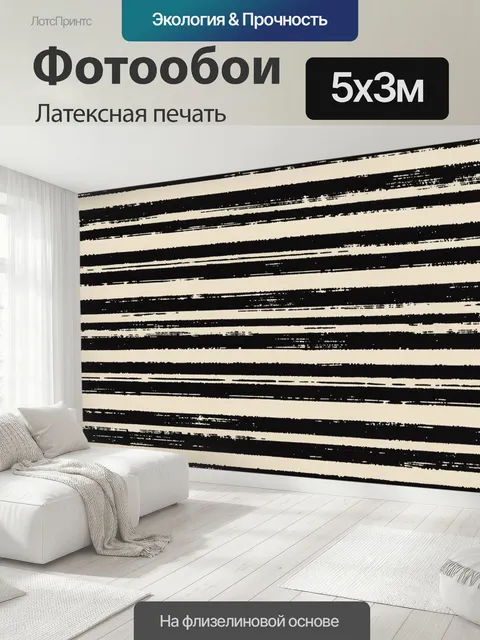 500 × 300 см · Латексная печать