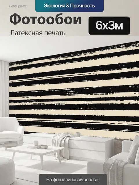 600 × 300 см · Латексная печать