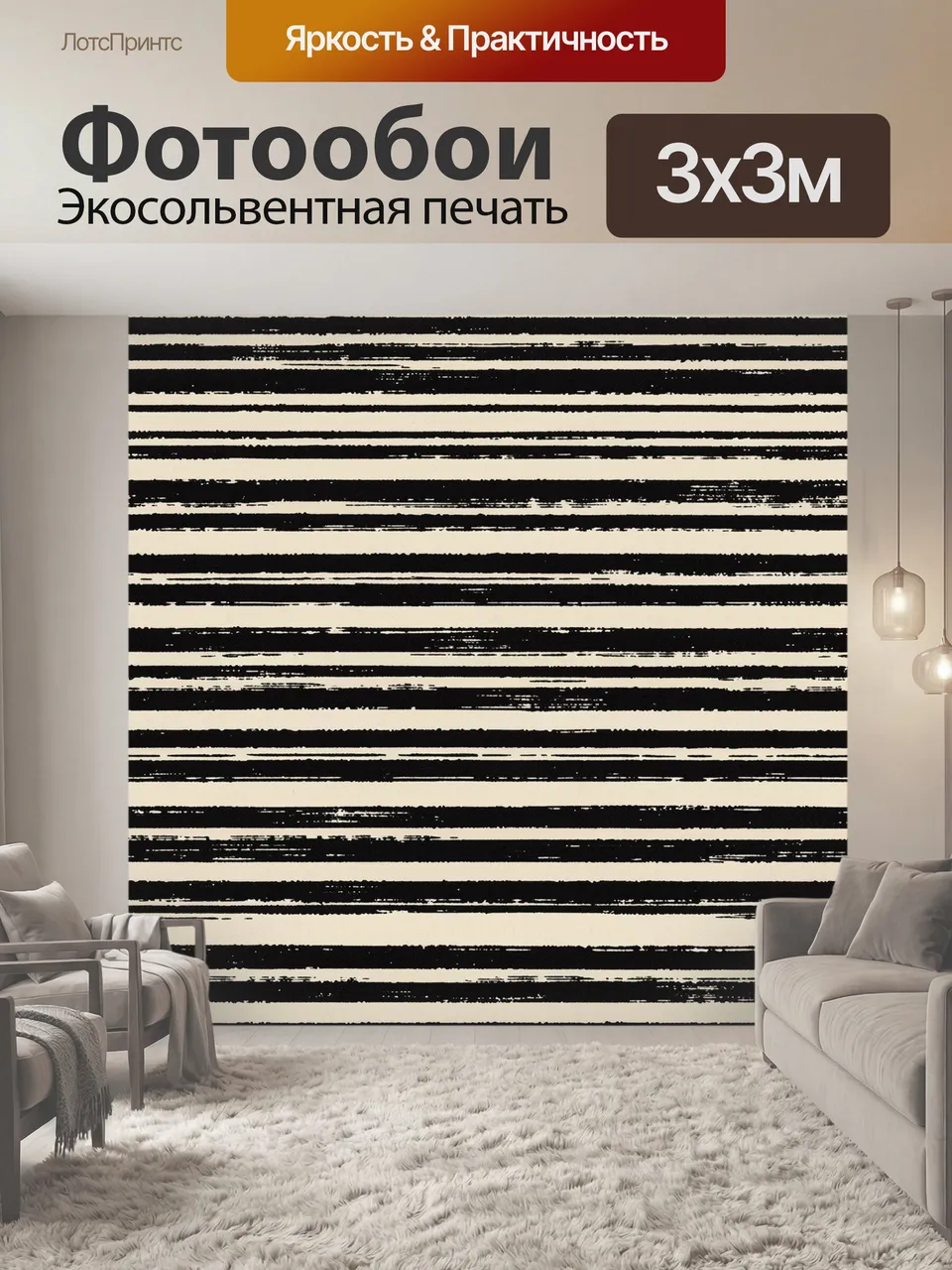 Фотообои Черные горизонтальные полосы