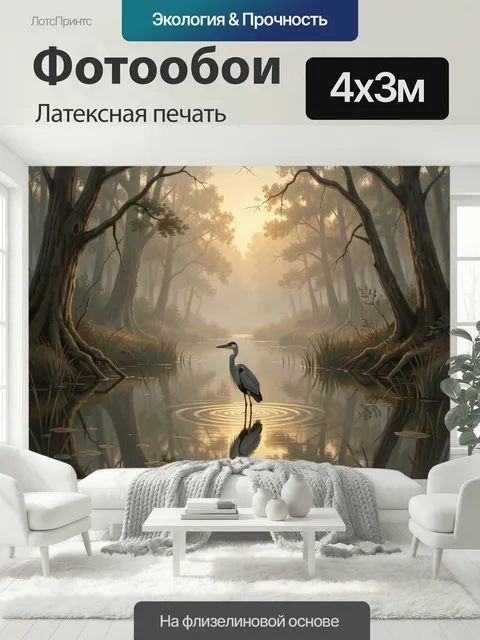 400 × 300 см · Латексная печать