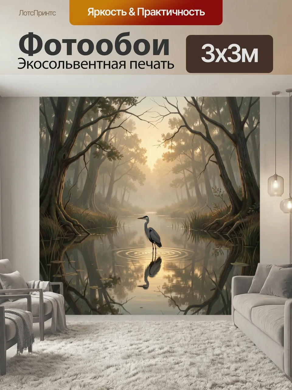 Фотообои Цапля в лесной заводи. Туманная болотистая чаща в теплых золотистых оттенках, тихая водная гладь с от…