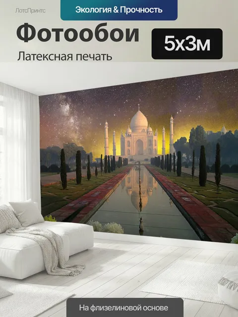 500 × 300 см · Латексная печать