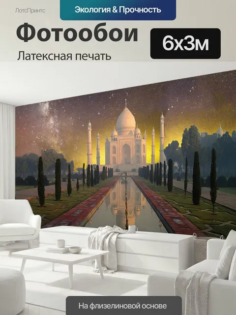 600 × 300 см · Латексная печать