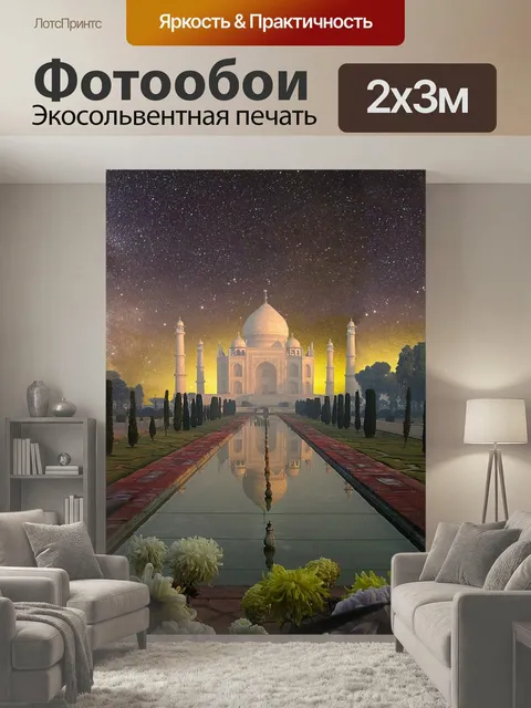 200 × 300 см · Экосольвентная печать
