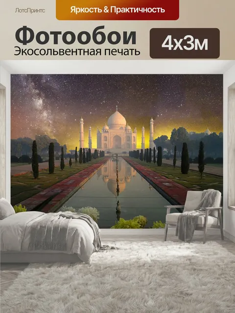 400 × 300 см · Экосольвентная печать