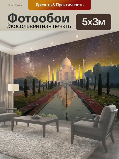 500 × 300 см · Экосольвентная печать