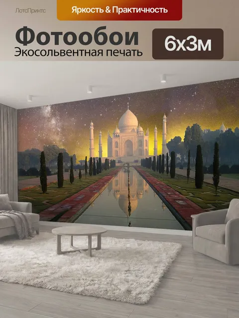 600 × 300 см · Экосольвентная печать