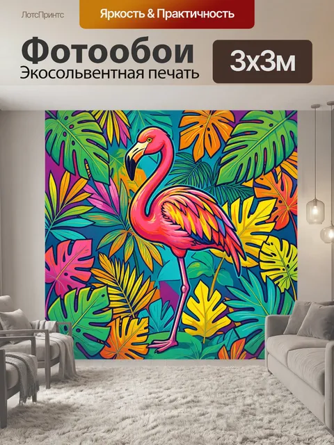 Фотообои Фламинго среди тропических листьев. Яркая экзотическая композиция с розовым фламинго в окружении пальмовых и …