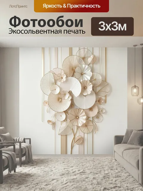 Фотообои Абстрактные цветы в бежевых тонах. Элегантная композиция из круглых и лепестковых форм с тонкими золотыми лин…
