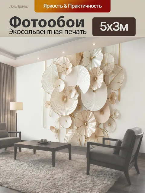 Фотообои Абстрактные цветы в бежевых тонах