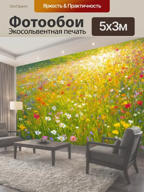 Фотообои Утро с цветущим лугом, наполненным яркими цветами и росой на траве, переливающейся на солнце