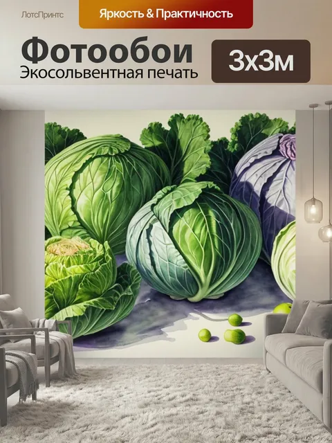 Фотообои Натюрморт с капустой акварель