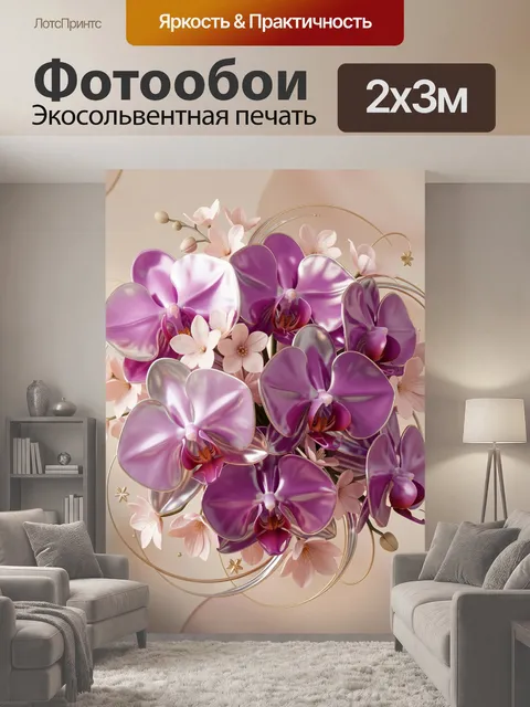 200 × 300 см · Экосольвентная печать