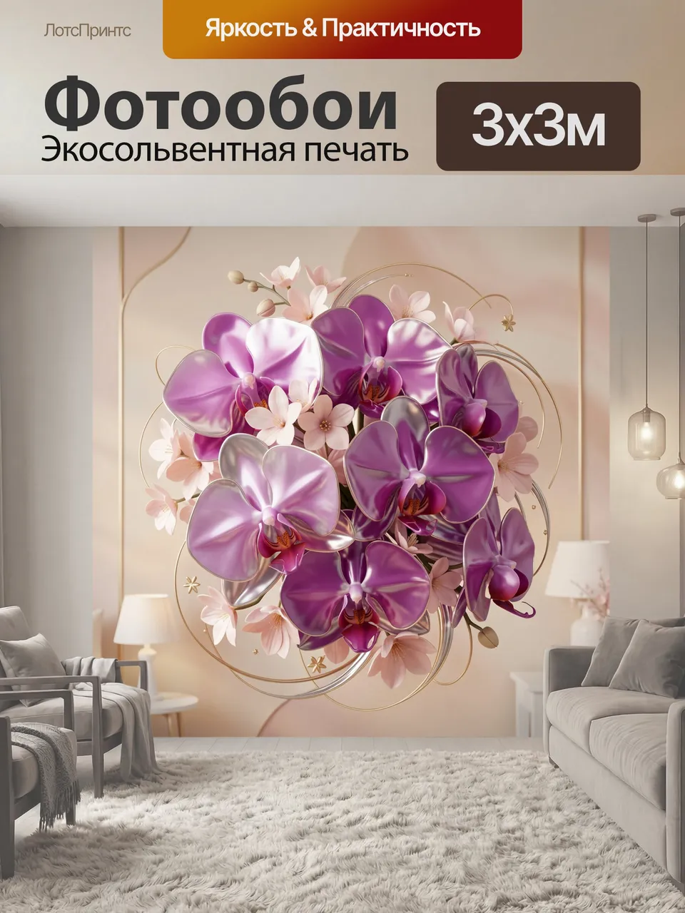 Фотообои Фиолетовые орхидеи и цветы. Объемная декоративная композиция с крупными лиловыми лепестками, нежными …