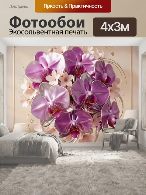 400 × 300 см · Экосольвентная печать
