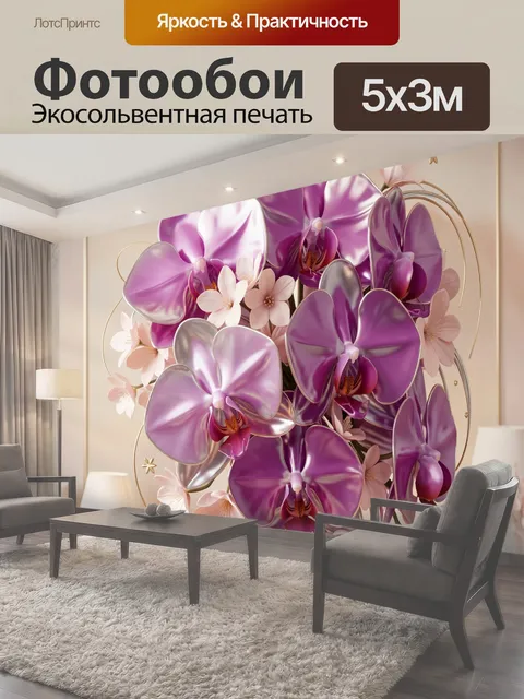 500 × 300 см · Экосольвентная печать