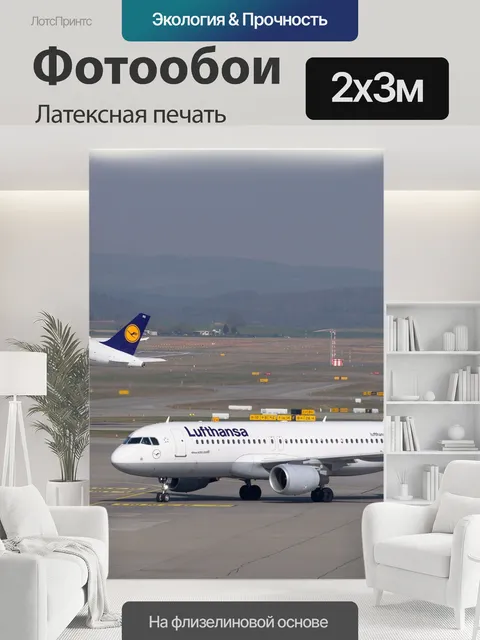200 × 300 см · Латексная печать