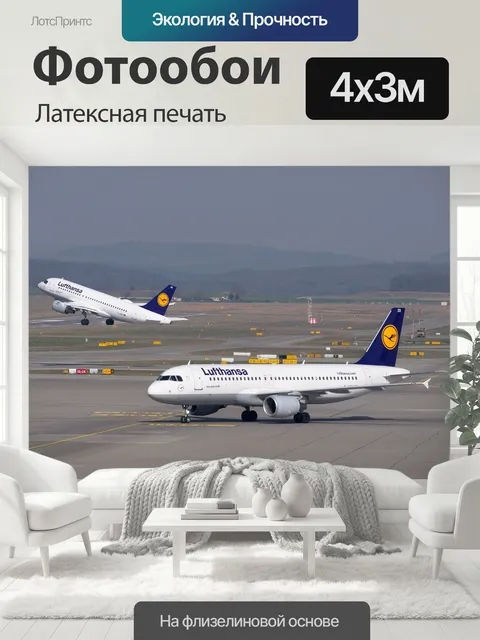 400 × 300 см · Латексная печать