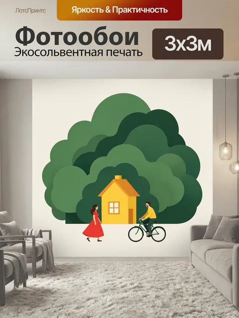 Фотообои Домик среди зелёных деревьев. Мультяшная сцена с жёлтым домом у густого лесного массива: девушка в красном пл…