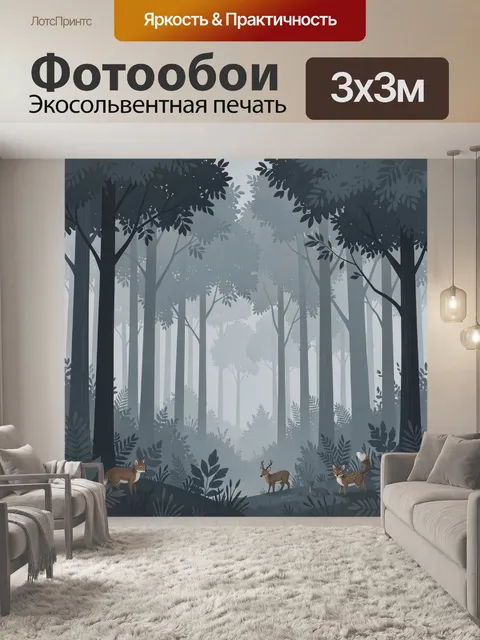 Фотообои Оленья тропа в туманном лесу. Лесной пейзаж в холодных сине-серых тонах: высокие деревья, мягкий туман, густы…
