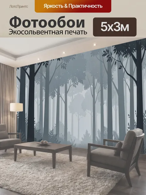 Фотообои Оленья тропа в туманном лесу