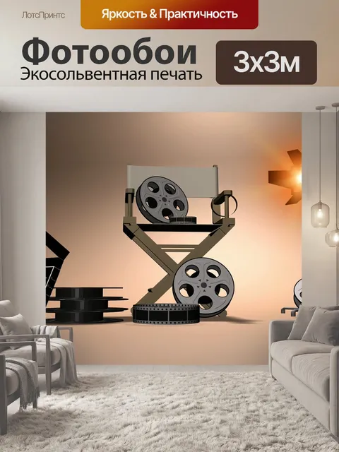 Фотообои Кино, фильм, диафильм